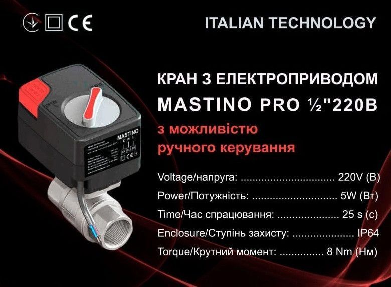 Кран с электроприводом Mastino 1/2" 220В 85663 фото